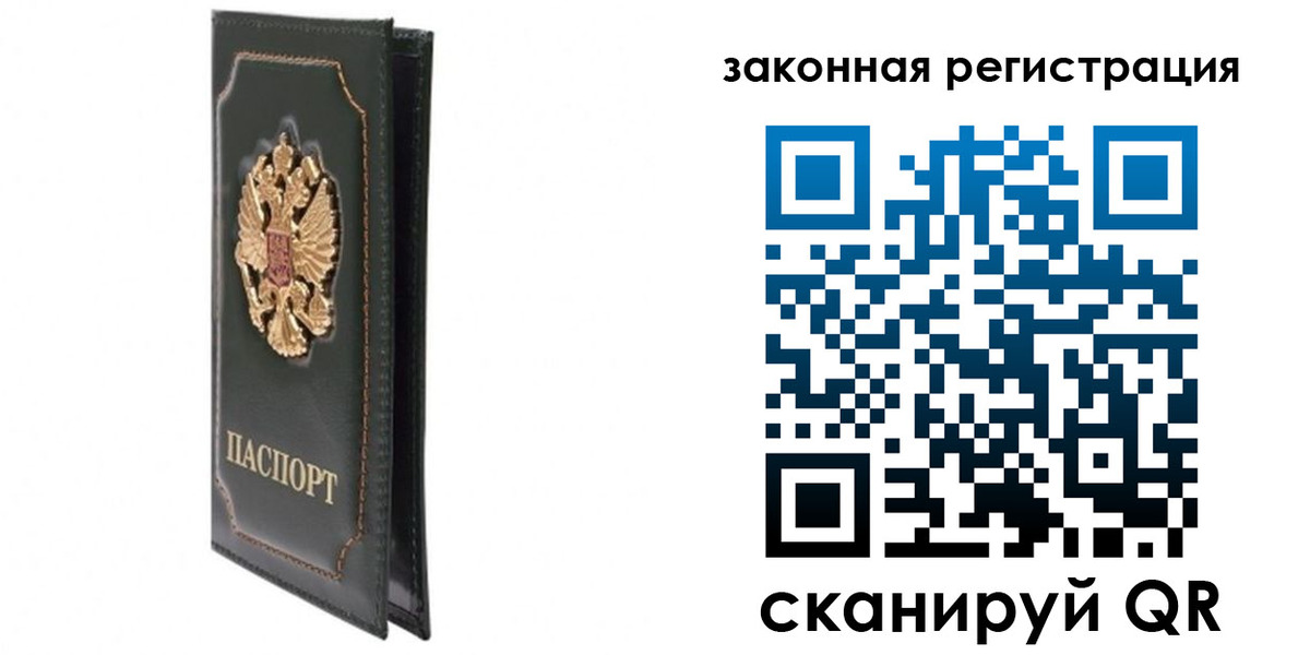 прописка законно в Николаевске-на-Амуре
