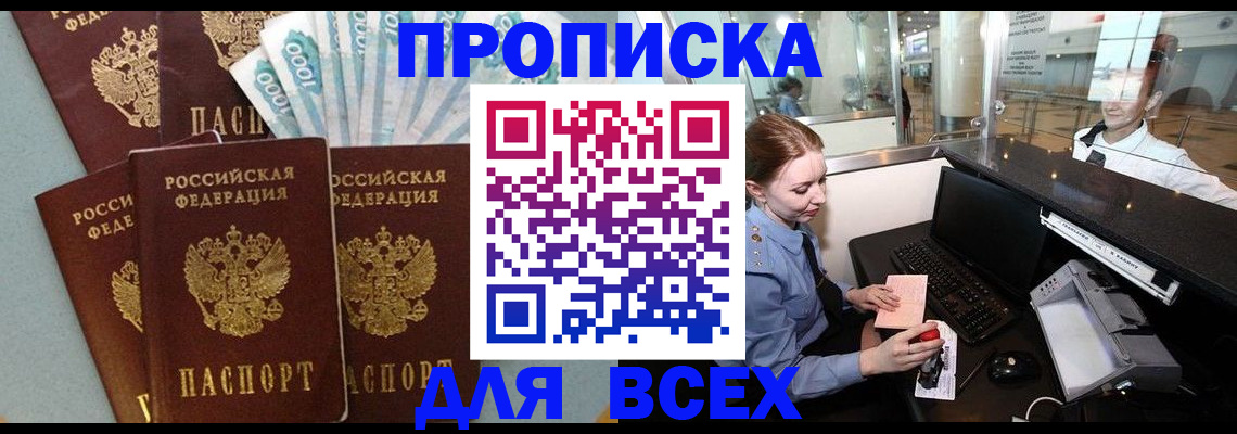 временная регистрация для всех в Николаевске-на-Амуре